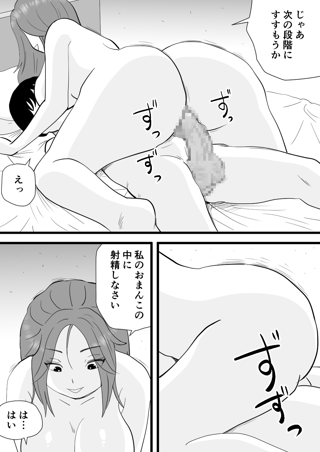 [Momoziri Hustle Dou]Beit-dai de Kaa-san no Karada o Katta Musuko no Hanashi Page 18