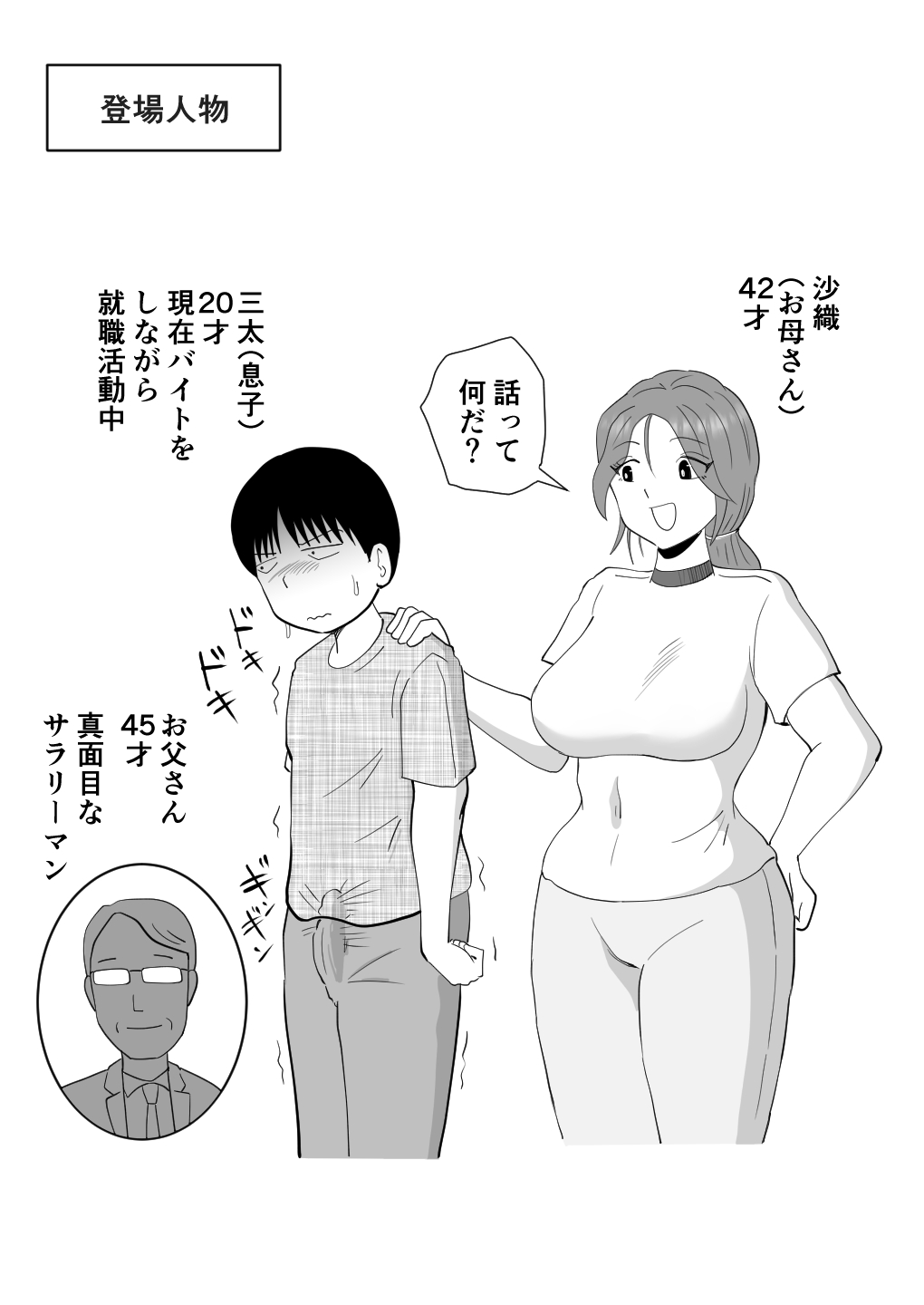 [Momoziri Hustle Dou]Beit-dai de Kaa-san no Karada o Katta Musuko no Hanashi Page 2