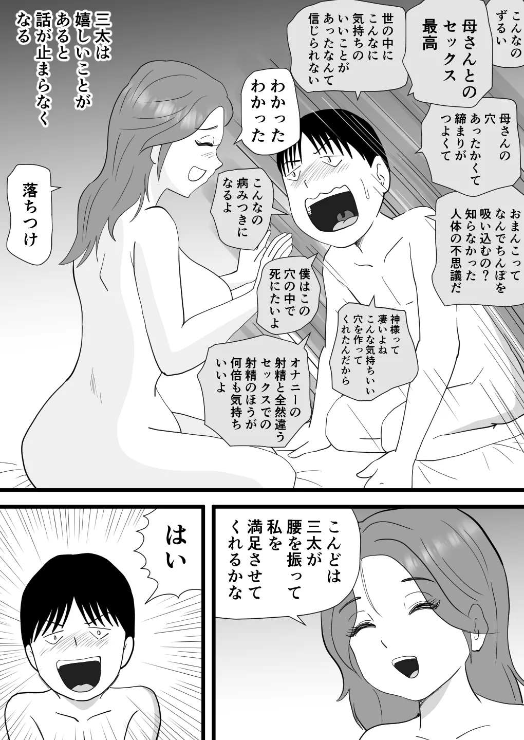 [Momoziri Hustle Dou]Beit-dai de Kaa-san no Karada o Katta Musuko no Hanashi Page 24