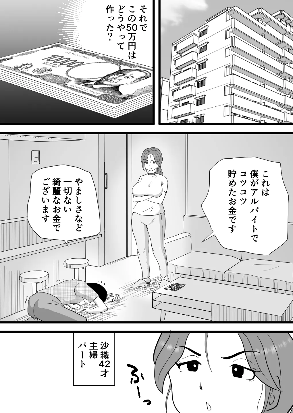 [Momoziri Hustle Dou]Beit-dai de Kaa-san no Karada o Katta Musuko no Hanashi Page 3