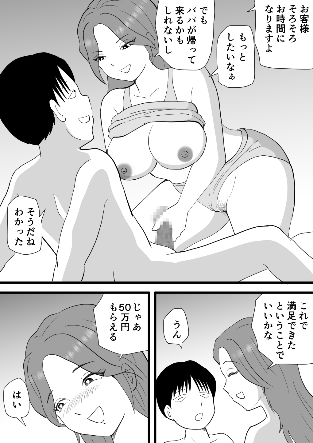 [Momoziri Hustle Dou]Beit-dai de Kaa-san no Karada o Katta Musuko no Hanashi Page 34