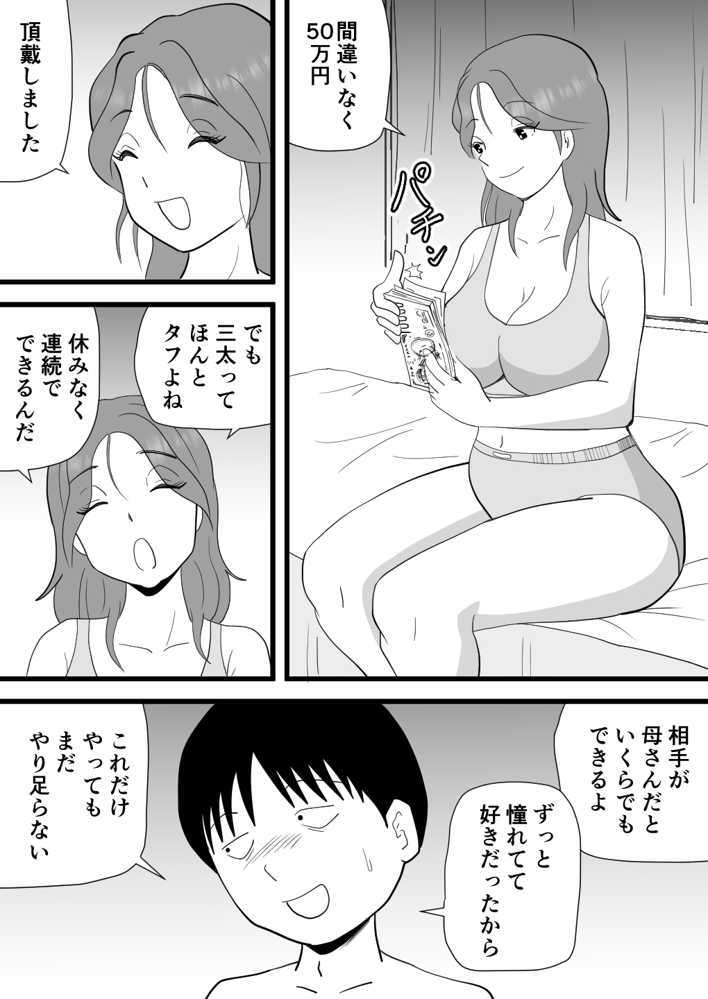 [Momoziri Hustle Dou]Beit-dai de Kaa-san no Karada o Katta Musuko no Hanashi Page 35