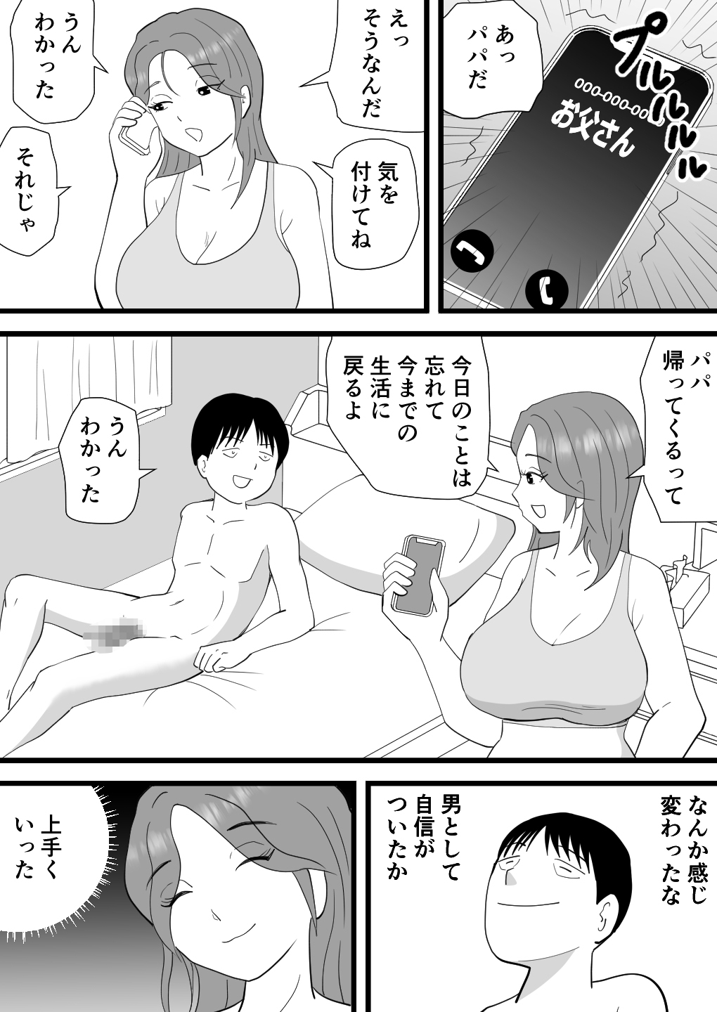 [Momoziri Hustle Dou]Beit-dai de Kaa-san no Karada o Katta Musuko no Hanashi Page 36