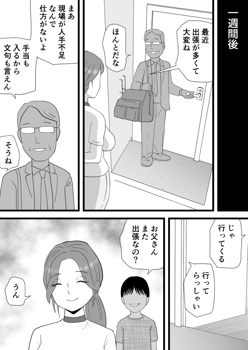 [Momoziri Hustle Dou]Beit-dai de Kaa-san no Karada o Katta Musuko no Hanashi Page 37