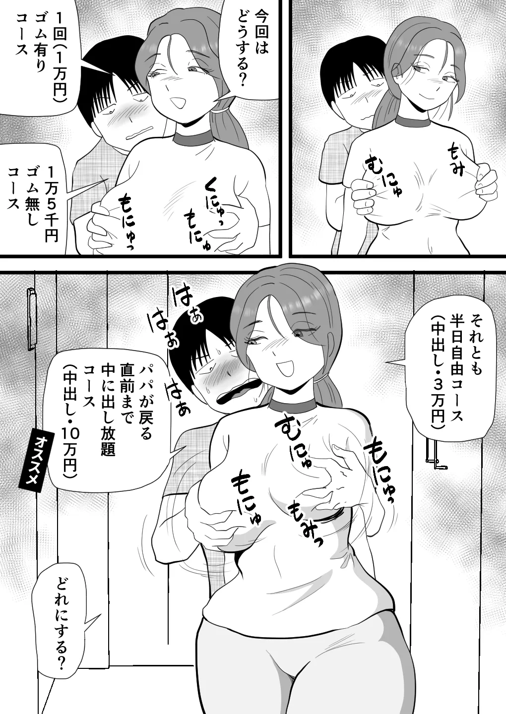 [Momoziri Hustle Dou]Beit-dai de Kaa-san no Karada o Katta Musuko no Hanashi Page 38