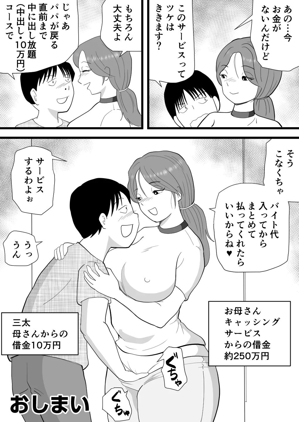 [Momoziri Hustle Dou]Beit-dai de Kaa-san no Karada o Katta Musuko no Hanashi Page 39