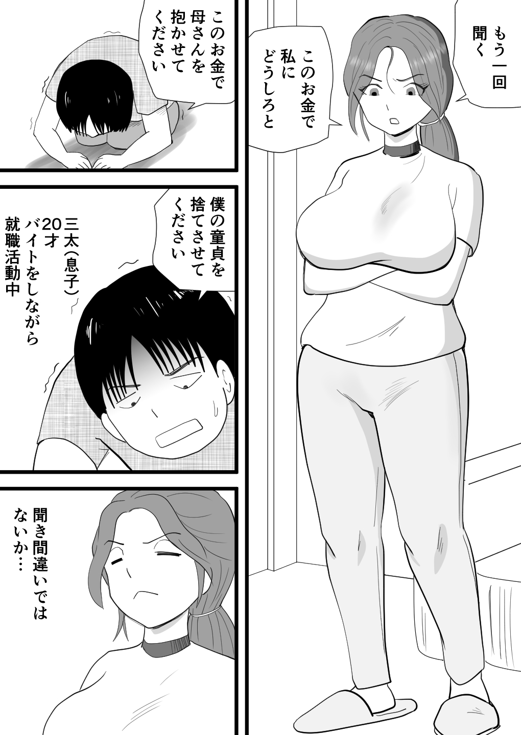 [Momoziri Hustle Dou]Beit-dai de Kaa-san no Karada o Katta Musuko no Hanashi Page 4