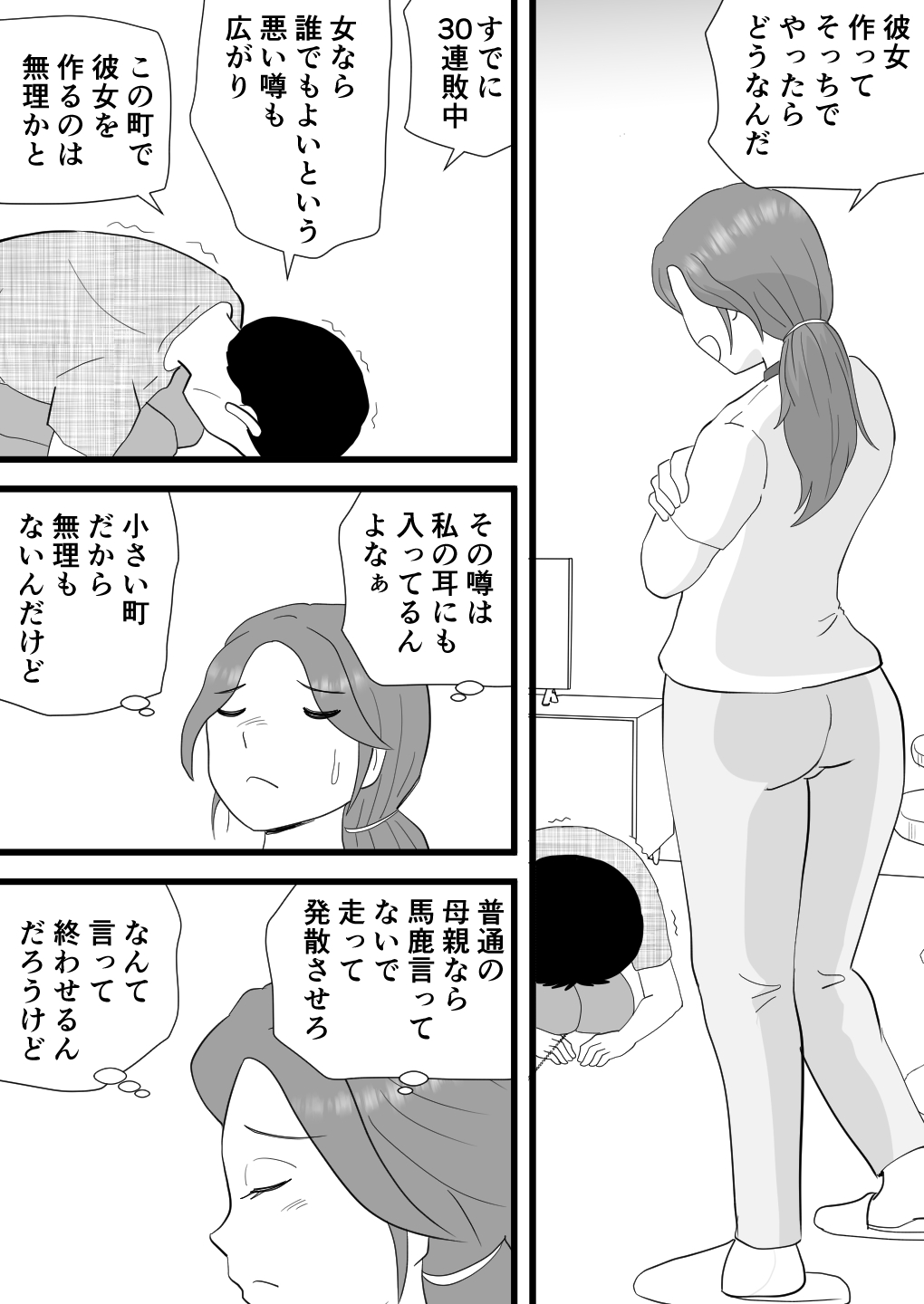 [Momoziri Hustle Dou]Beit-dai de Kaa-san no Karada o Katta Musuko no Hanashi Page 5