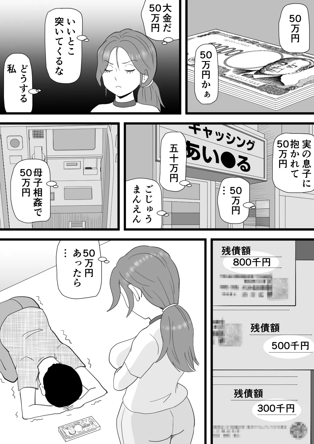 [Momoziri Hustle Dou]Beit-dai de Kaa-san no Karada o Katta Musuko no Hanashi Page 6