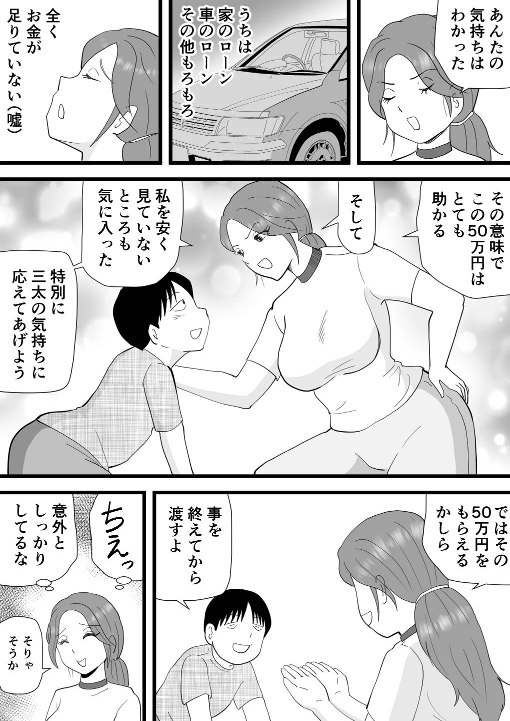 [Momoziri Hustle Dou]Beit-dai de Kaa-san no Karada o Katta Musuko no Hanashi Page 8