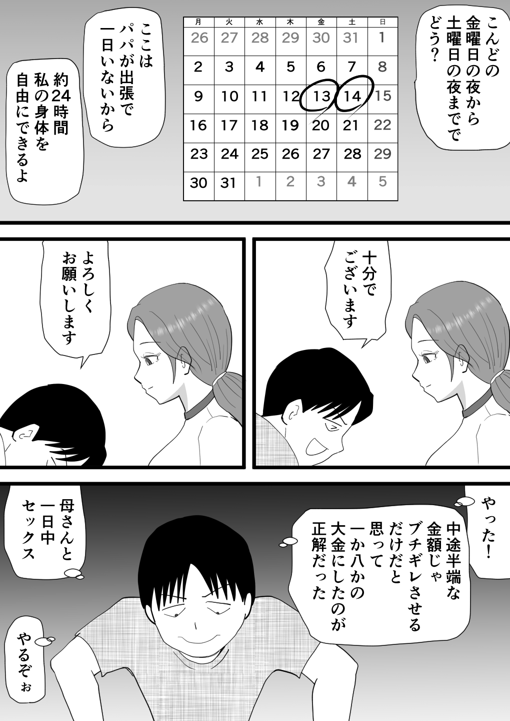 [Momoziri Hustle Dou]Beit-dai de Kaa-san no Karada o Katta Musuko no Hanashi Page 9
