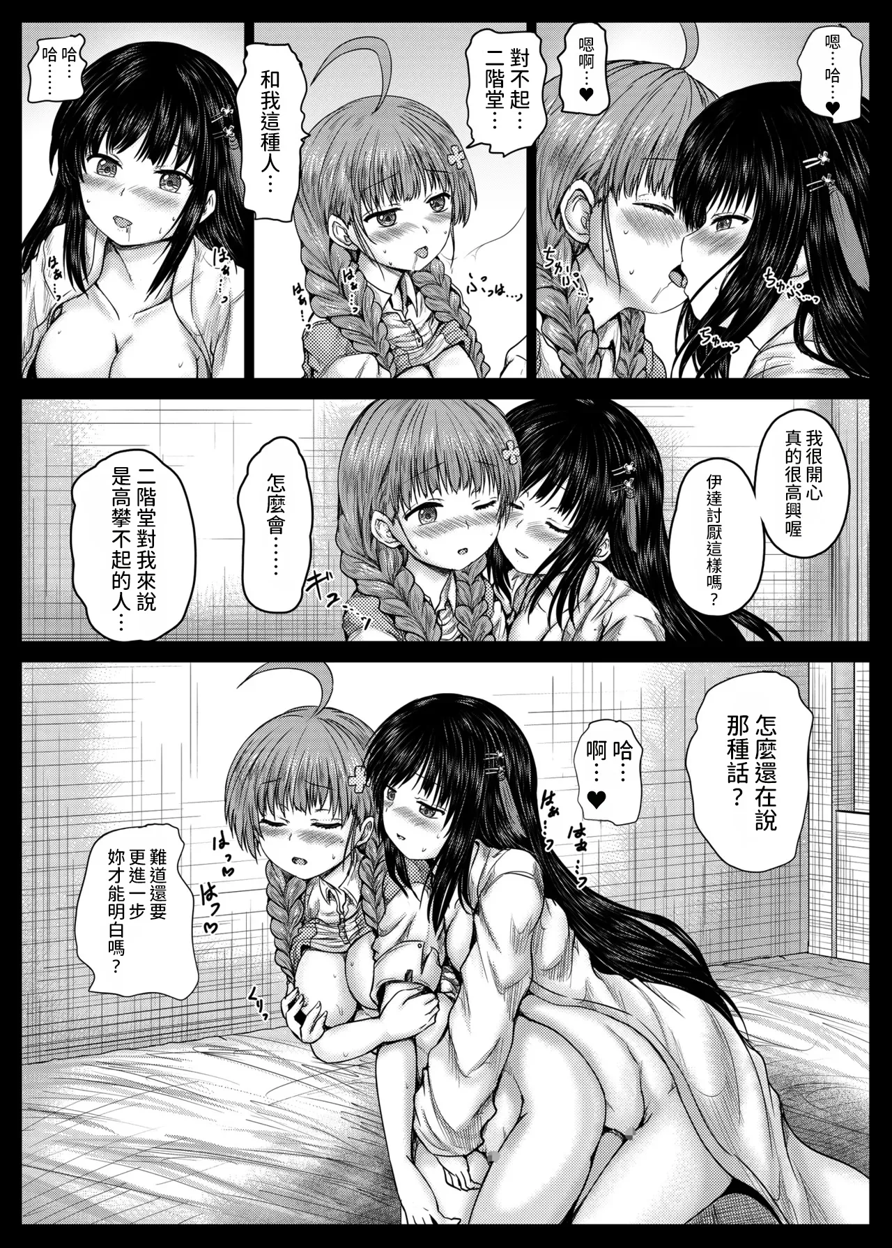 [Shinchara (Imagawa Youjin)]Misarin to Akarin(Heaven Burns Red) [Chinese] [AI漢化]  [Digital] Page 12