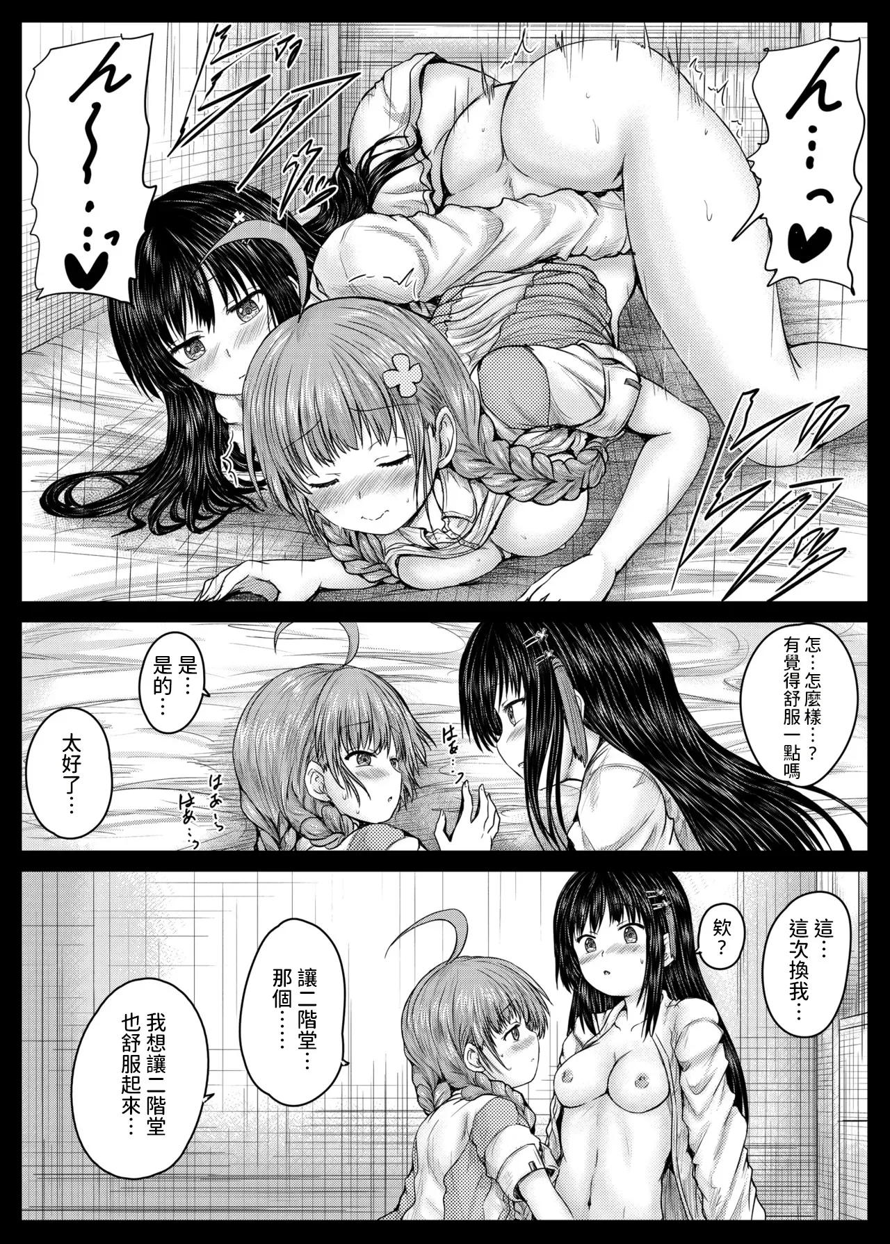 [Shinchara (Imagawa Youjin)]Misarin to Akarin(Heaven Burns Red) [Chinese] [AI漢化]  [Digital] Page 15