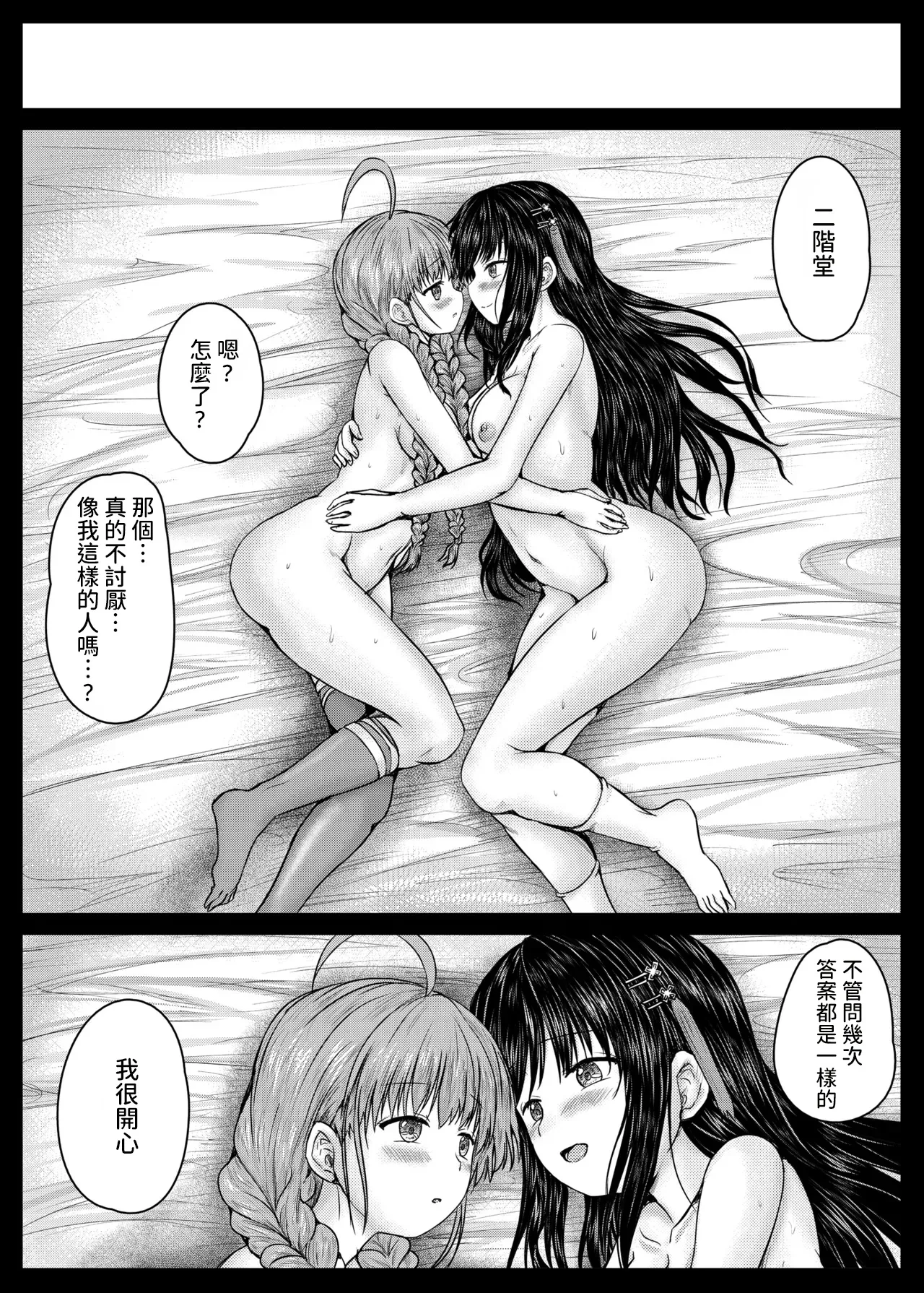[Shinchara (Imagawa Youjin)]Misarin to Akarin(Heaven Burns Red) [Chinese] [AI漢化]  [Digital] Page 22