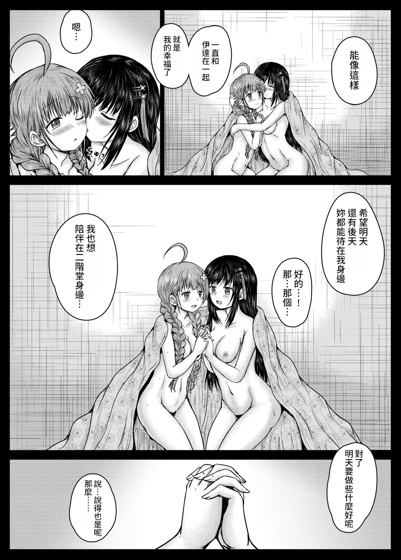 [Shinchara (Imagawa Youjin)]Misarin to Akarin(Heaven Burns Red) [Chinese] [AI漢化]  [Digital] Page 23