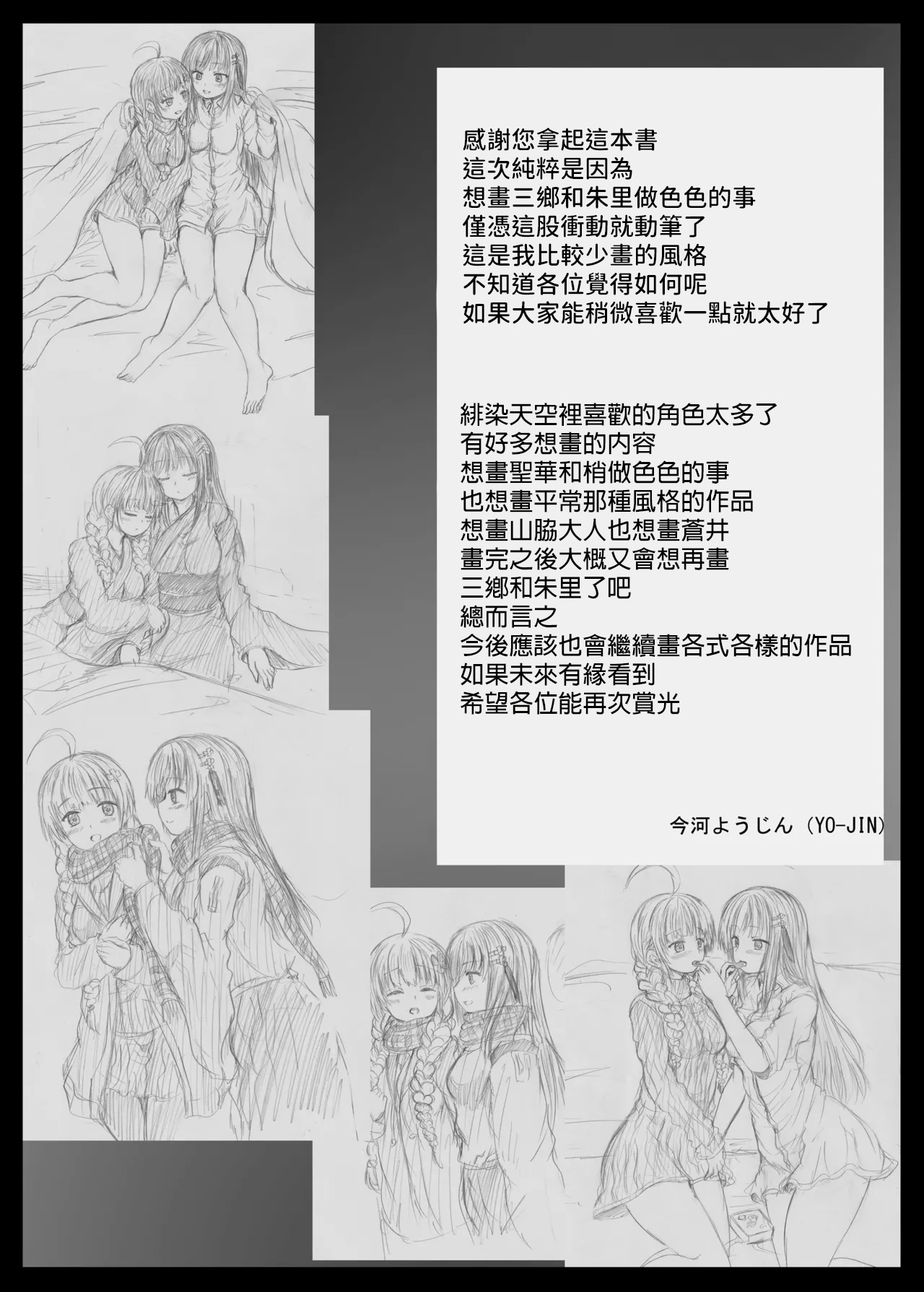[Shinchara (Imagawa Youjin)]Misarin to Akarin(Heaven Burns Red) [Chinese] [AI漢化]  [Digital] Page 24