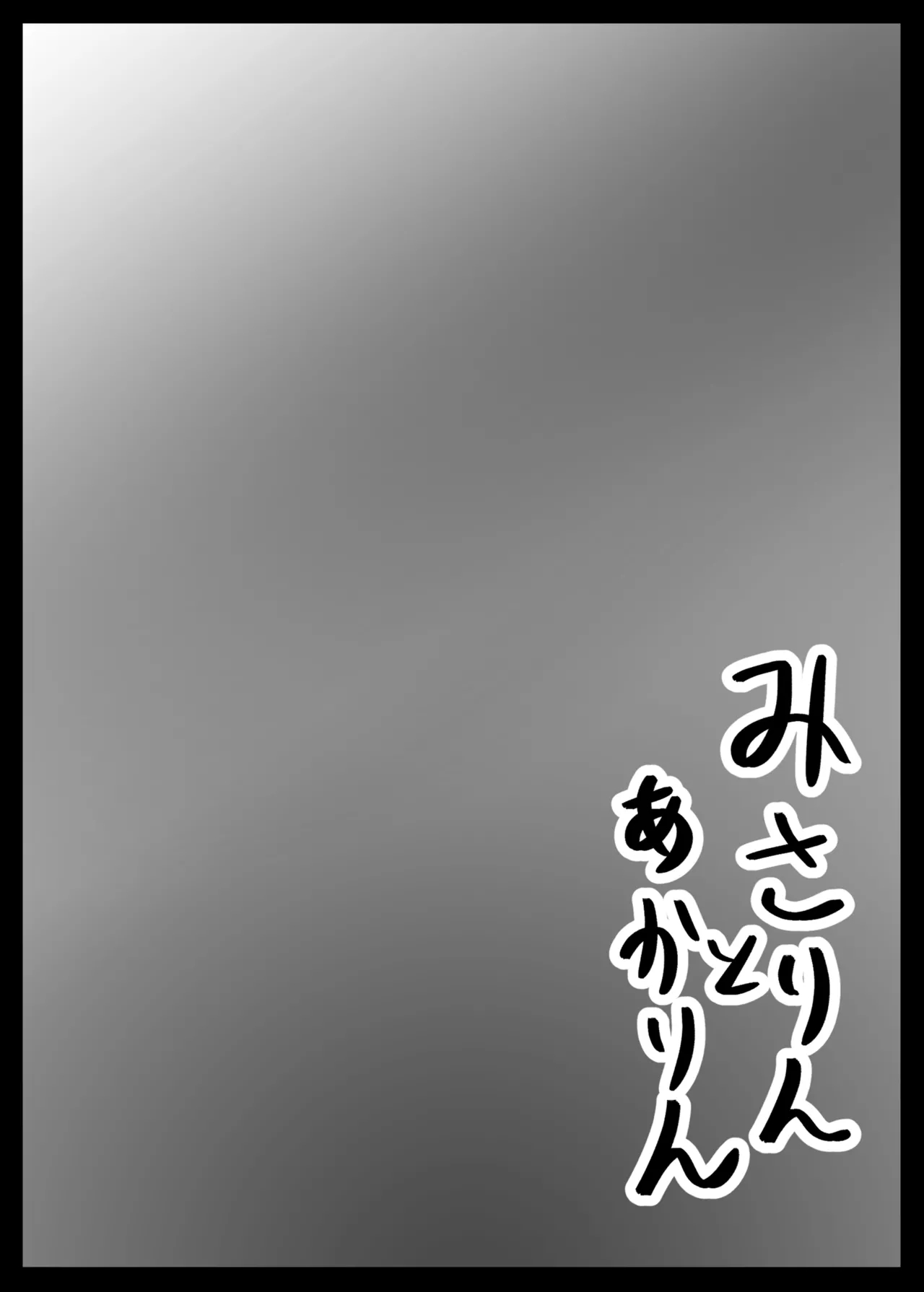[Shinchara (Imagawa Youjin)]Misarin to Akarin(Heaven Burns Red) [Chinese] [AI漢化]  [Digital] Page 3