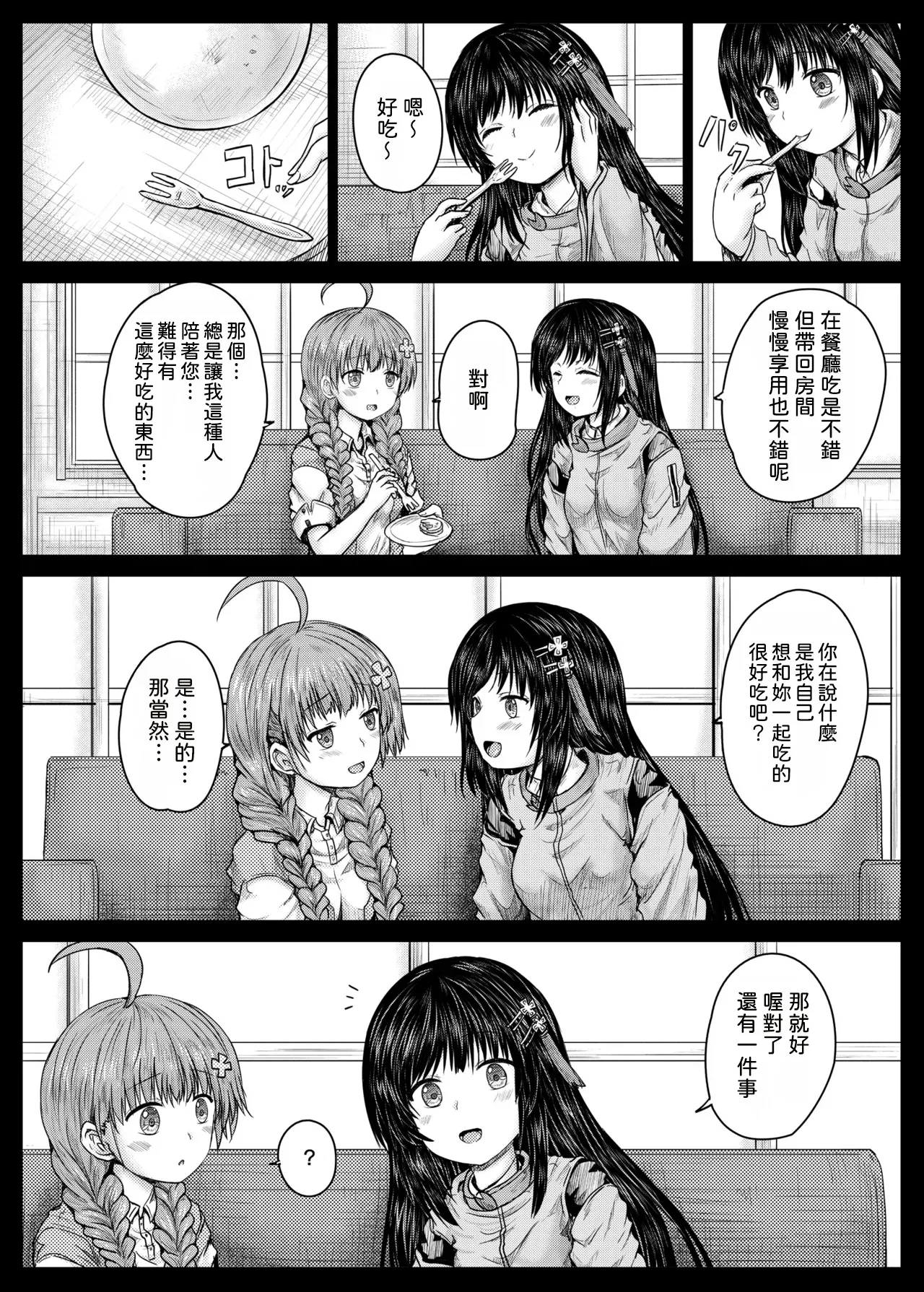[Shinchara (Imagawa Youjin)]Misarin to Akarin(Heaven Burns Red) [Chinese] [AI漢化]  [Digital] Page 4