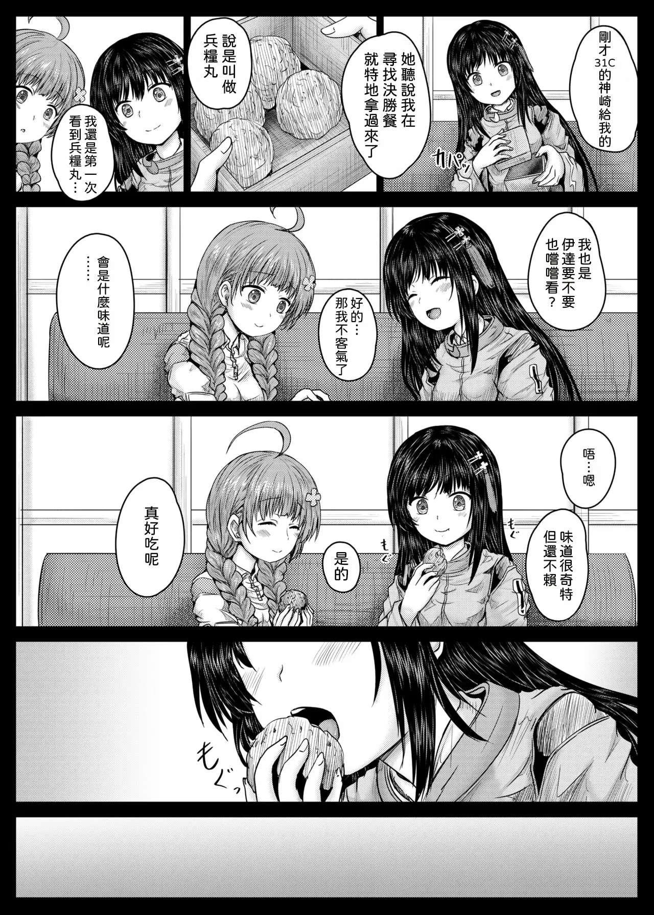 [Shinchara (Imagawa Youjin)]Misarin to Akarin(Heaven Burns Red) [Chinese] [AI漢化]  [Digital] Page 5