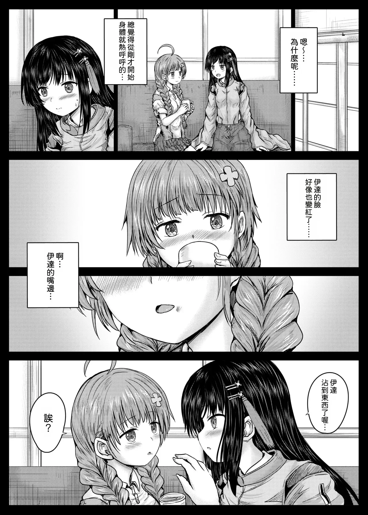 [Shinchara (Imagawa Youjin)]Misarin to Akarin(Heaven Burns Red) [Chinese] [AI漢化]  [Digital] Page 6