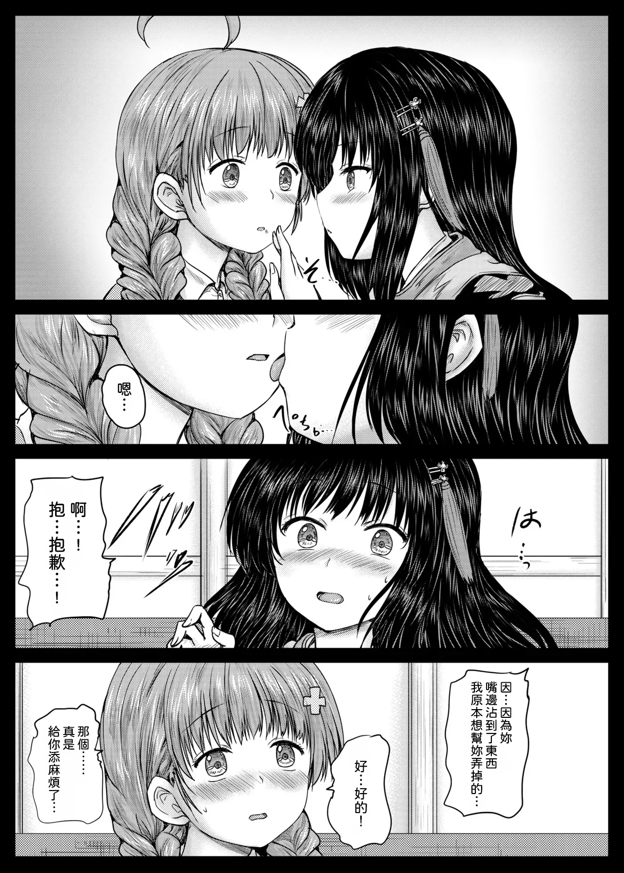 [Shinchara (Imagawa Youjin)]Misarin to Akarin(Heaven Burns Red) [Chinese] [AI漢化]  [Digital] Page 7