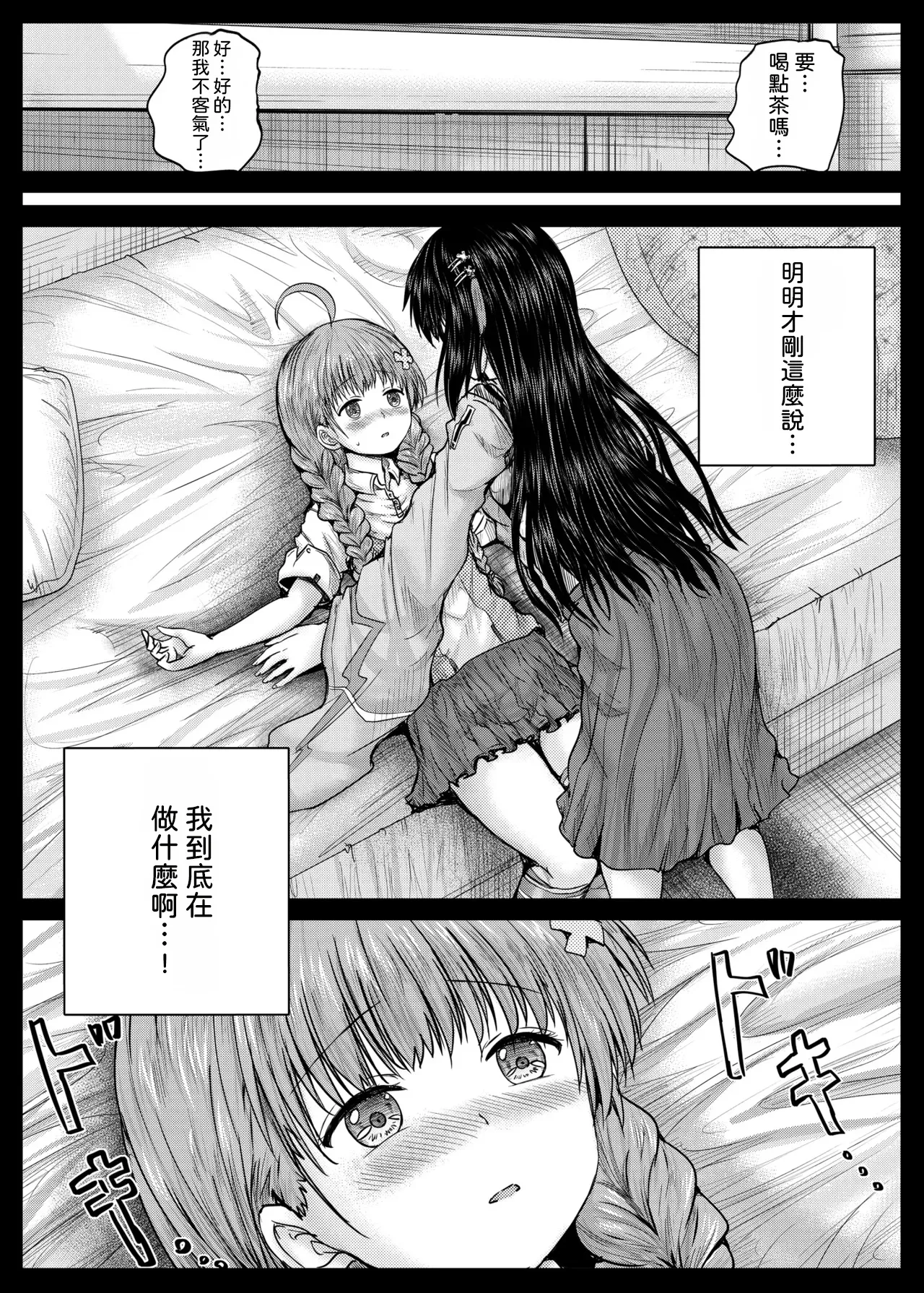 [Shinchara (Imagawa Youjin)]Misarin to Akarin(Heaven Burns Red) [Chinese] [AI漢化]  [Digital] Page 8