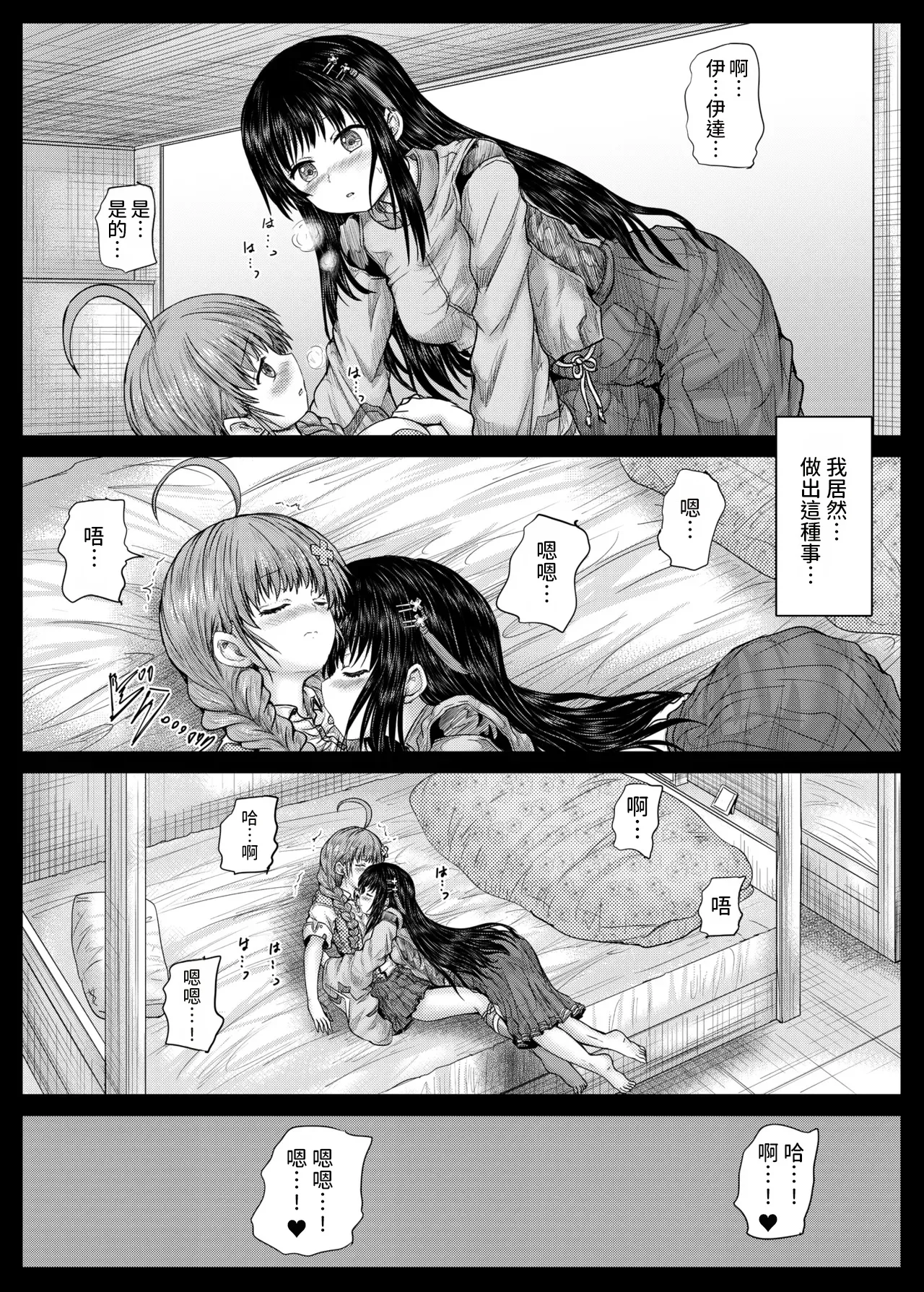 [Shinchara (Imagawa Youjin)]Misarin to Akarin(Heaven Burns Red) [Chinese] [AI漢化]  [Digital] Page 9