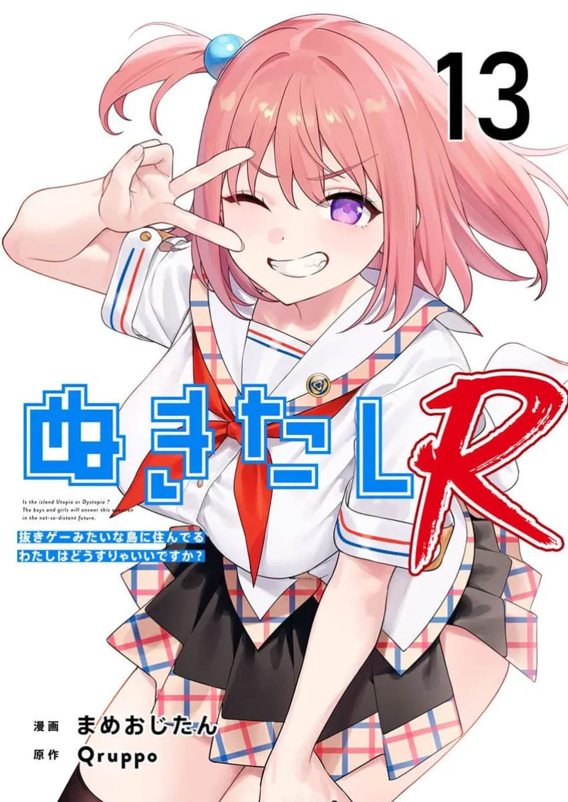 [Qruppo×Mameojitan]Nukitashi Nukige mitai na shima ni sunderu watashi wa dosurya ii desuka R 第13话 | 生活在拔作一样的岛上我该怎么办才好 R 第13话[Chinese] [糖果自购汉化] Page 1