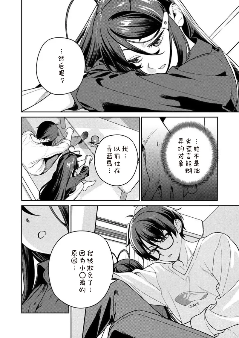 [Qruppo×Mameojitan]Nukitashi Nukige mitai na shima ni sunderu watashi wa dosurya ii desuka R 第13话 | 生活在拔作一样的岛上我该怎么办才好 R 第13话[Chinese] [糖果自购汉化] Page 10