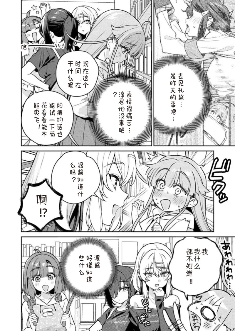 [Qruppo×Mameojitan]Nukitashi Nukige mitai na shima ni sunderu watashi wa dosurya ii desuka R 第13话 | 生活在拔作一样的岛上我该怎么办才好 R 第13话[Chinese] [糖果自购汉化] Page 12