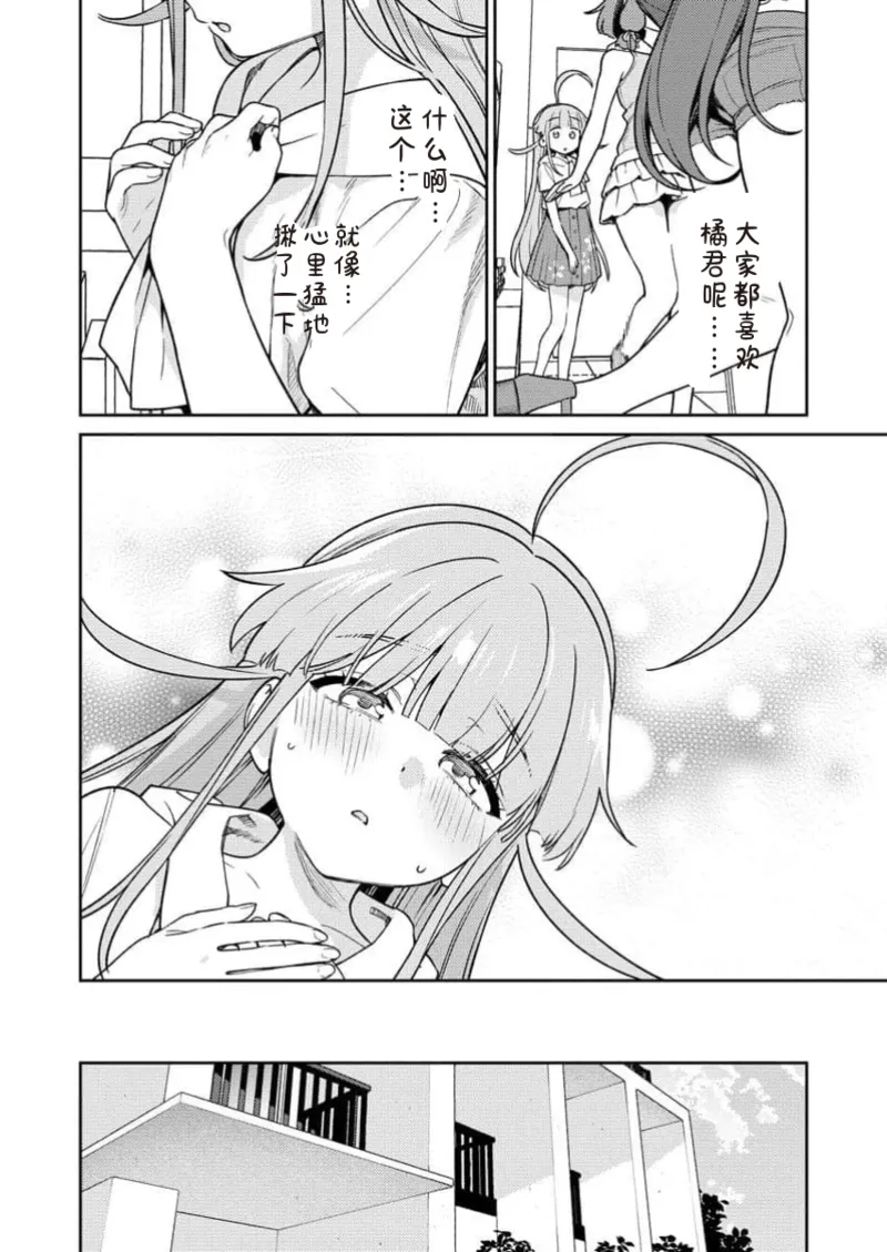 [Qruppo×Mameojitan]Nukitashi Nukige mitai na shima ni sunderu watashi wa dosurya ii desuka R 第13话 | 生活在拔作一样的岛上我该怎么办才好 R 第13话[Chinese] [糖果自购汉化] Page 16