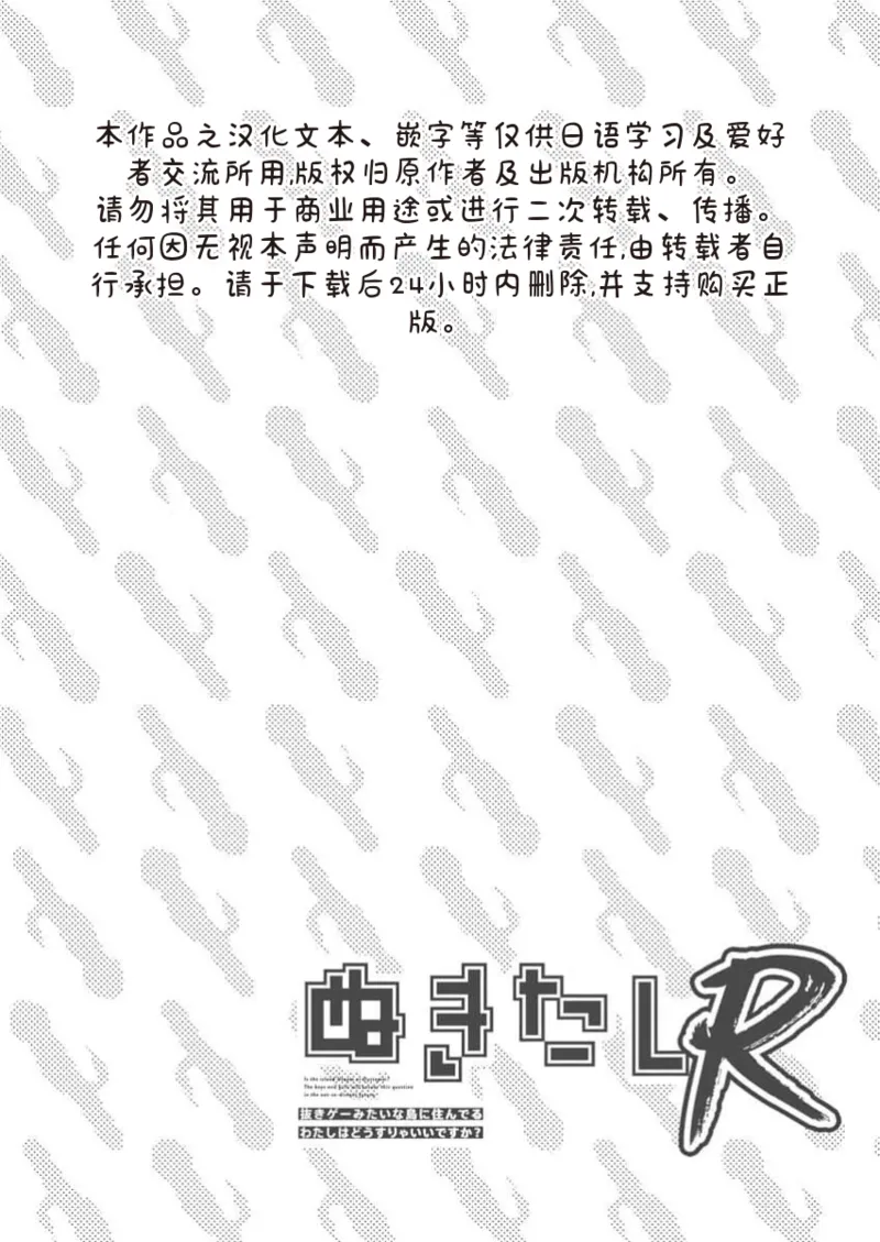 [Qruppo×Mameojitan]Nukitashi Nukige mitai na shima ni sunderu watashi wa dosurya ii desuka R 第13话 | 生活在拔作一样的岛上我该怎么办才好 R 第13话[Chinese] [糖果自购汉化] Page 2
