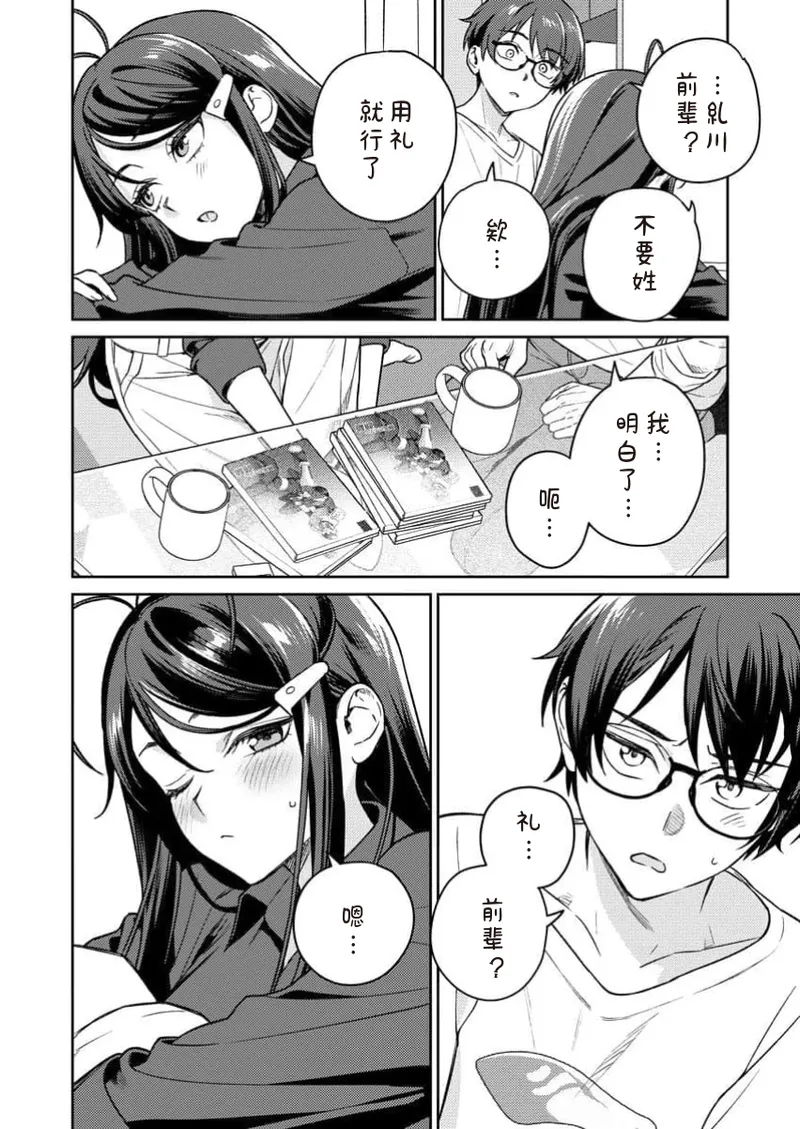 [Qruppo×Mameojitan]Nukitashi Nukige mitai na shima ni sunderu watashi wa dosurya ii desuka R 第13话 | 生活在拔作一样的岛上我该怎么办才好 R 第13话[Chinese] [糖果自购汉化] Page 20