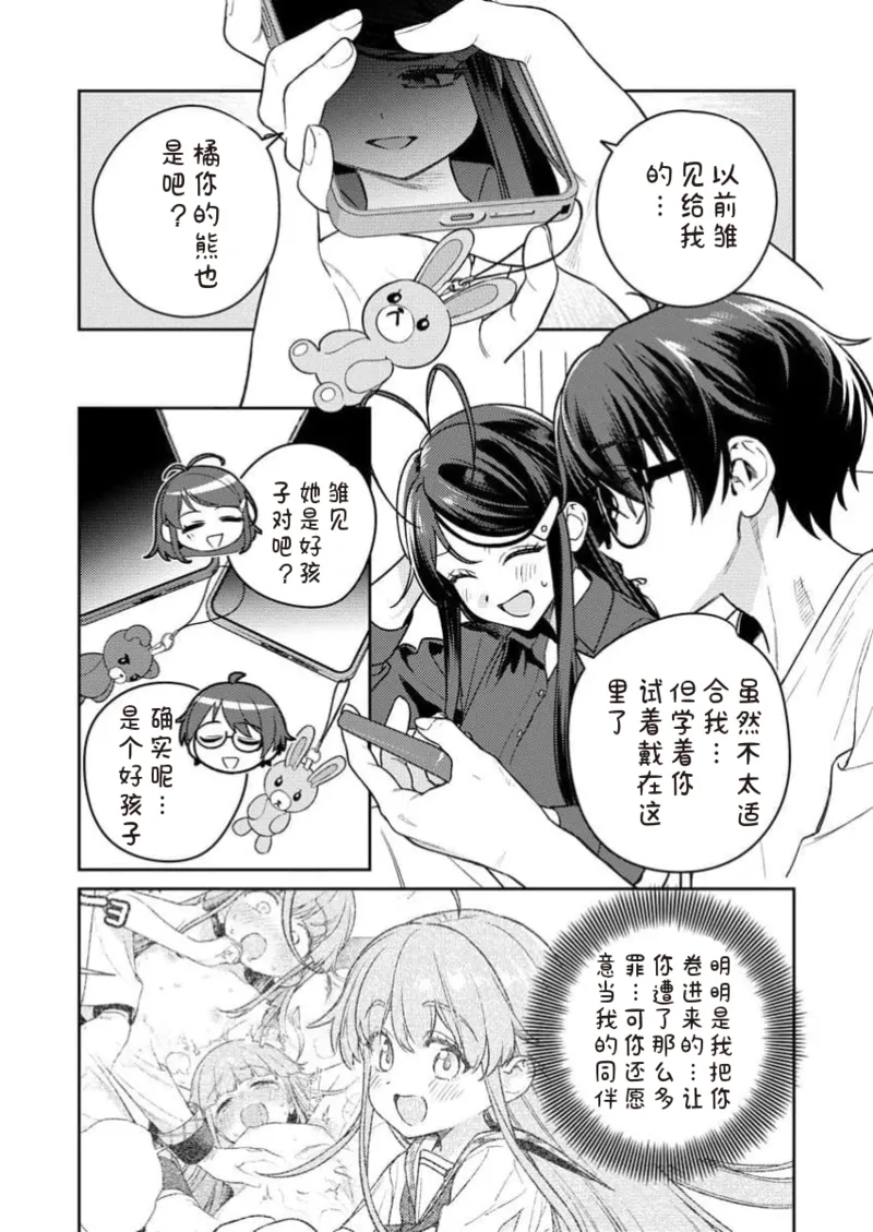 [Qruppo×Mameojitan]Nukitashi Nukige mitai na shima ni sunderu watashi wa dosurya ii desuka R 第13话 | 生活在拔作一样的岛上我该怎么办才好 R 第13话[Chinese] [糖果自购汉化] Page 22