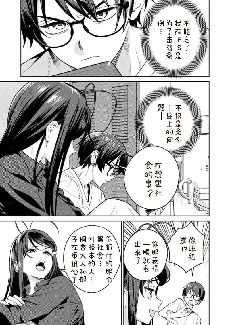 [Qruppo×Mameojitan]Nukitashi Nukige mitai na shima ni sunderu watashi wa dosurya ii desuka R 第13话 | 生活在拔作一样的岛上我该怎么办才好 R 第13话[Chinese] [糖果自购汉化] Page 23