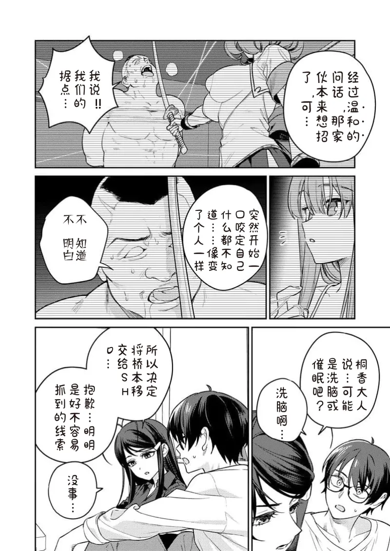 [Qruppo×Mameojitan]Nukitashi Nukige mitai na shima ni sunderu watashi wa dosurya ii desuka R 第13话 | 生活在拔作一样的岛上我该怎么办才好 R 第13话[Chinese] [糖果自购汉化] Page 24