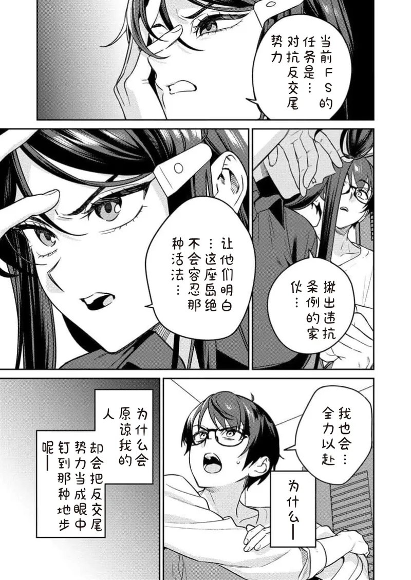[Qruppo×Mameojitan]Nukitashi Nukige mitai na shima ni sunderu watashi wa dosurya ii desuka R 第13话 | 生活在拔作一样的岛上我该怎么办才好 R 第13话[Chinese] [糖果自购汉化] Page 25
