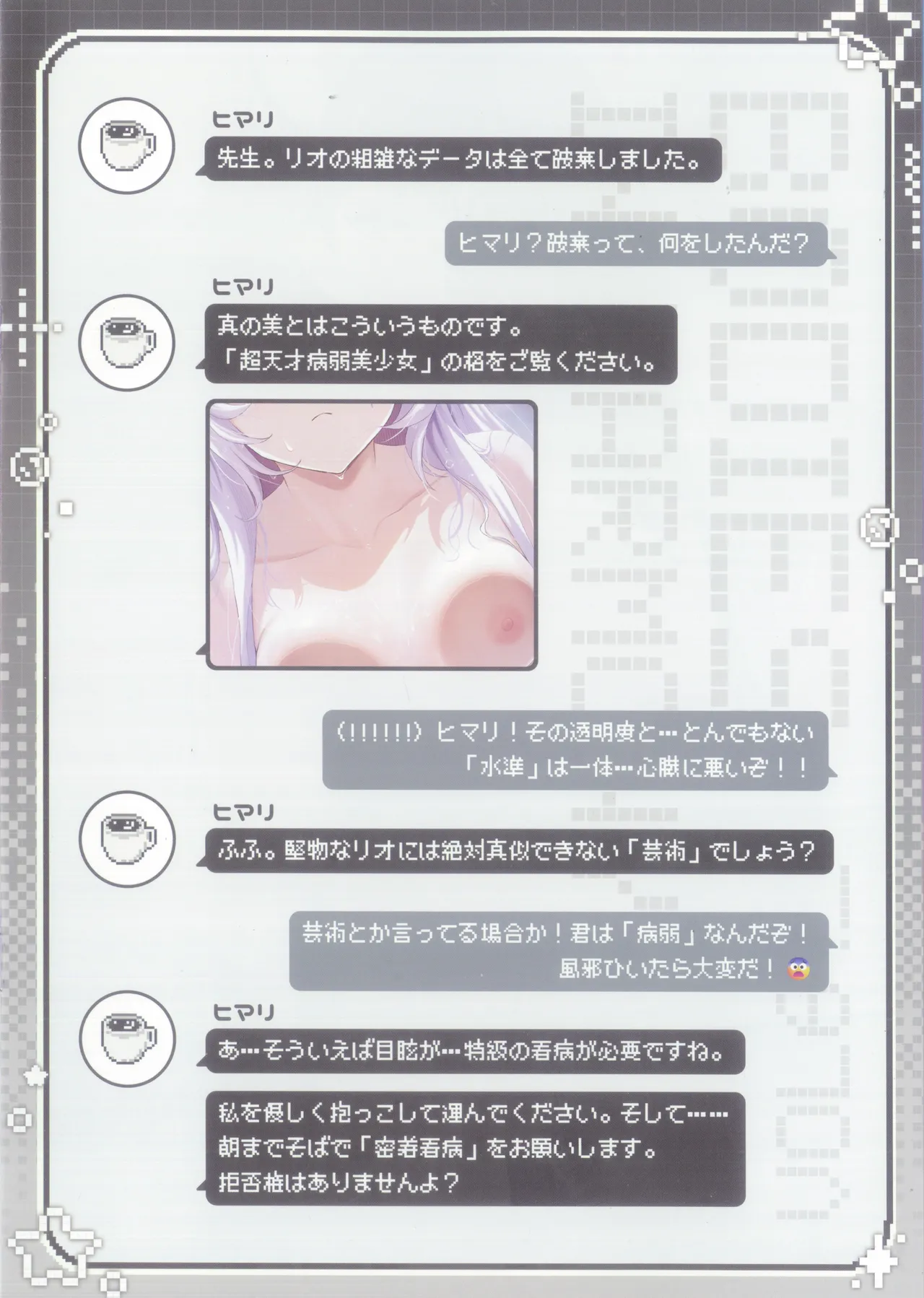 (C107) [SOLar]Bodies in Harmony. VOL6(Blue Archive) Page 13