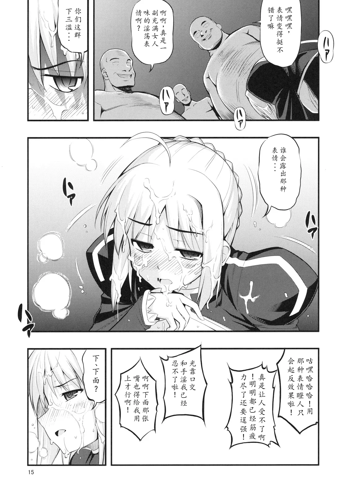 [RUBBISH Selecting Squad (Namonashi)]RE12(Fate/stay night) [Chinese] Page 14