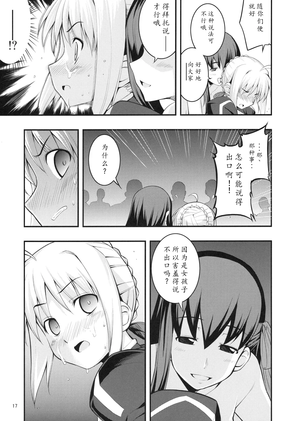 [RUBBISH Selecting Squad (Namonashi)]RE12(Fate/stay night) [Chinese] Page 16