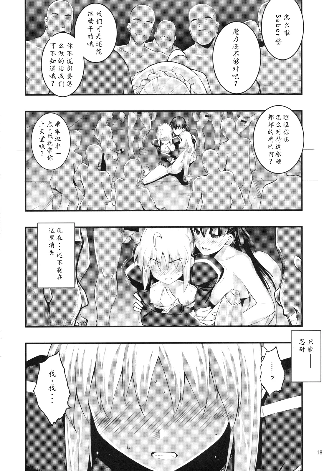 [RUBBISH Selecting Squad (Namonashi)]RE12(Fate/stay night) [Chinese] Page 17