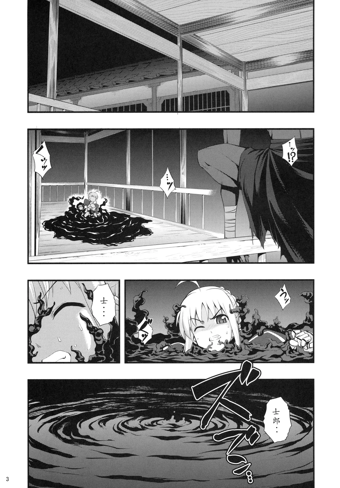 [RUBBISH Selecting Squad (Namonashi)]RE12(Fate/stay night) [Chinese] Page 2