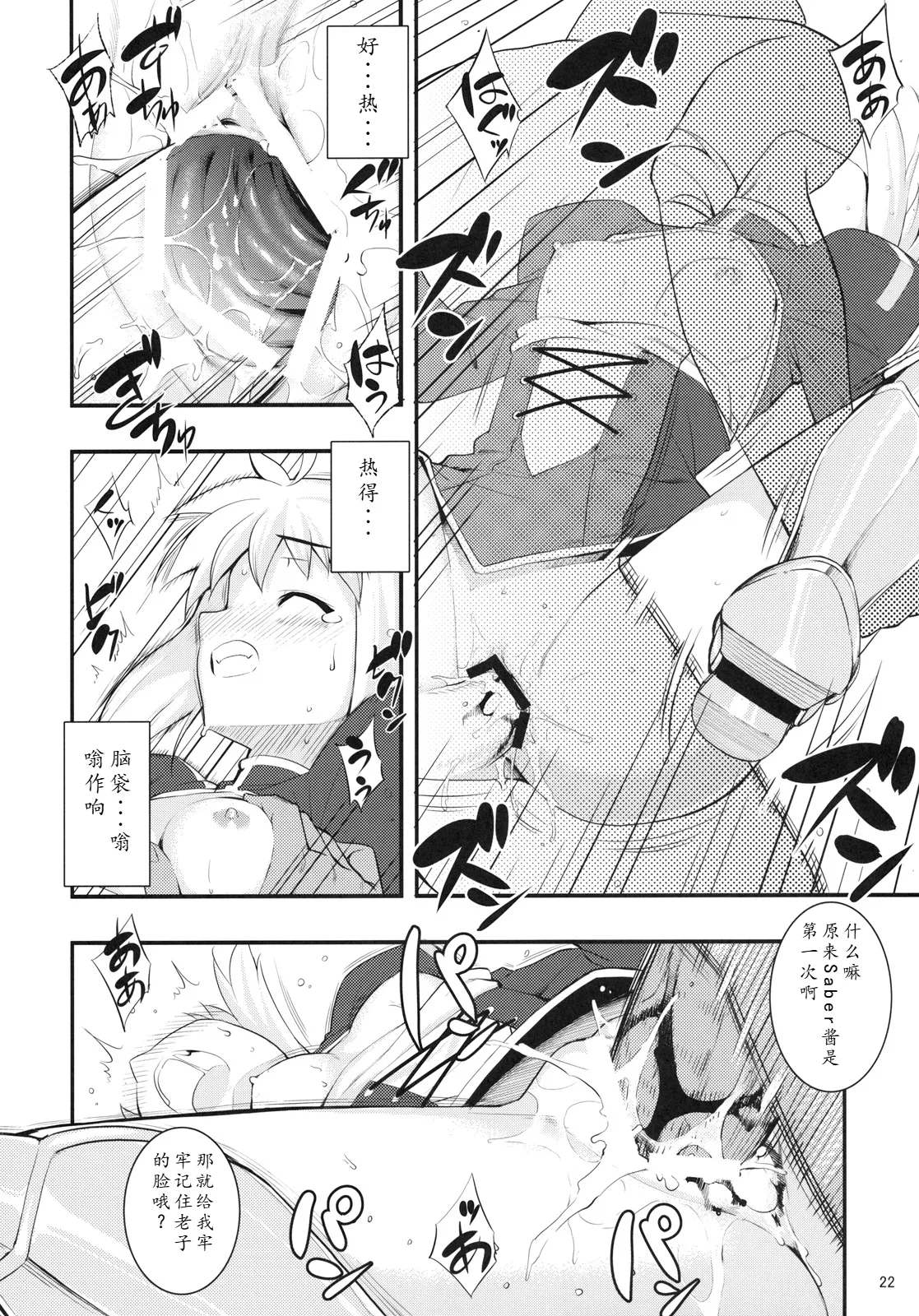[RUBBISH Selecting Squad (Namonashi)]RE12(Fate/stay night) [Chinese] Page 21