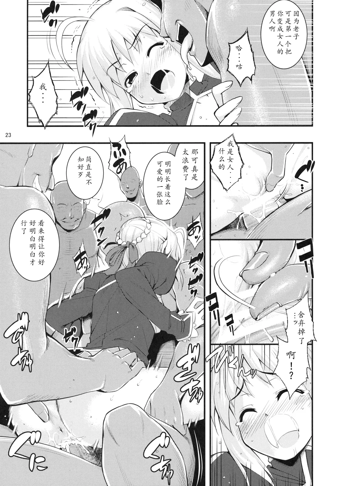[RUBBISH Selecting Squad (Namonashi)]RE12(Fate/stay night) [Chinese] Page 22