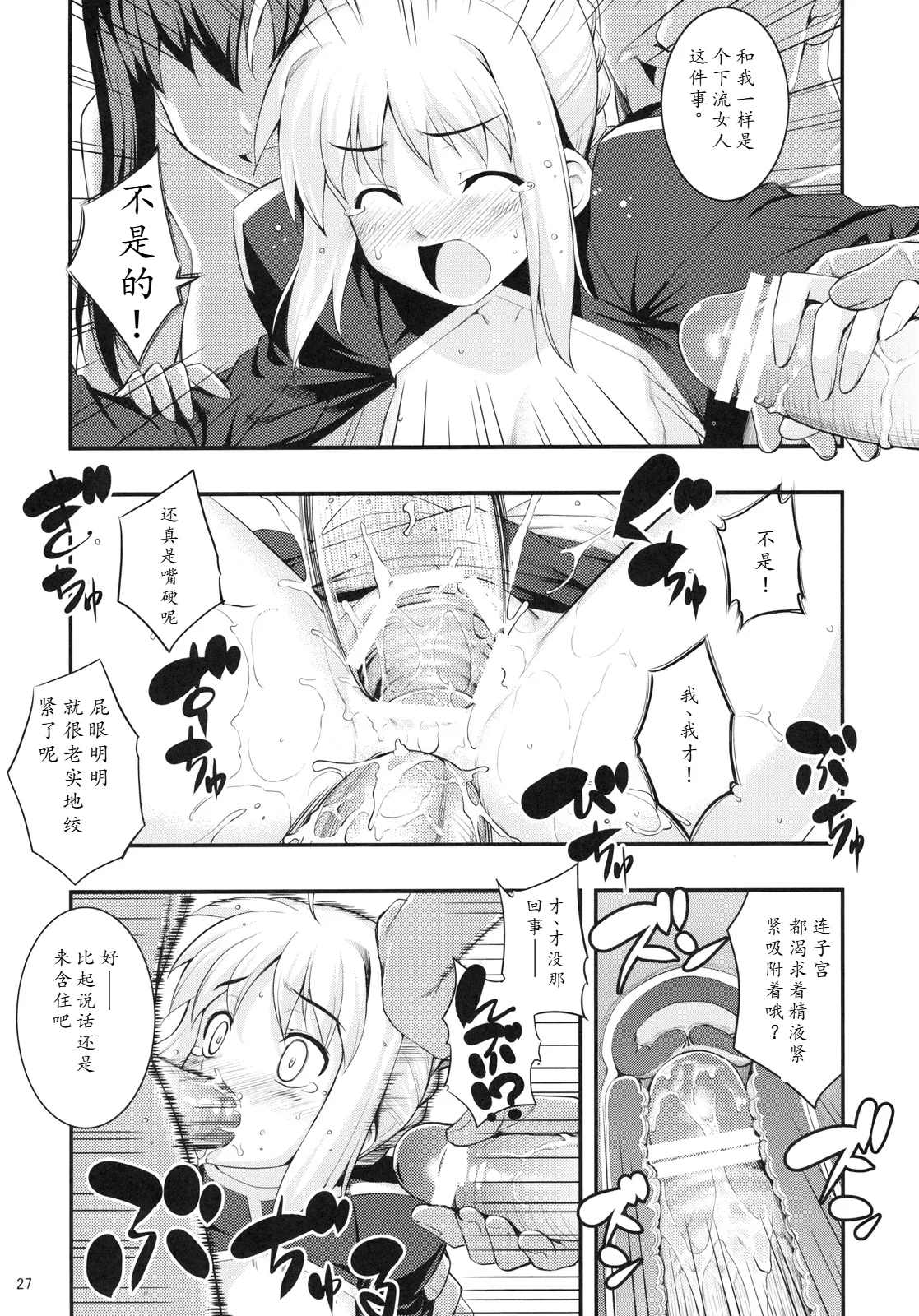 [RUBBISH Selecting Squad (Namonashi)]RE12(Fate/stay night) [Chinese] Page 26