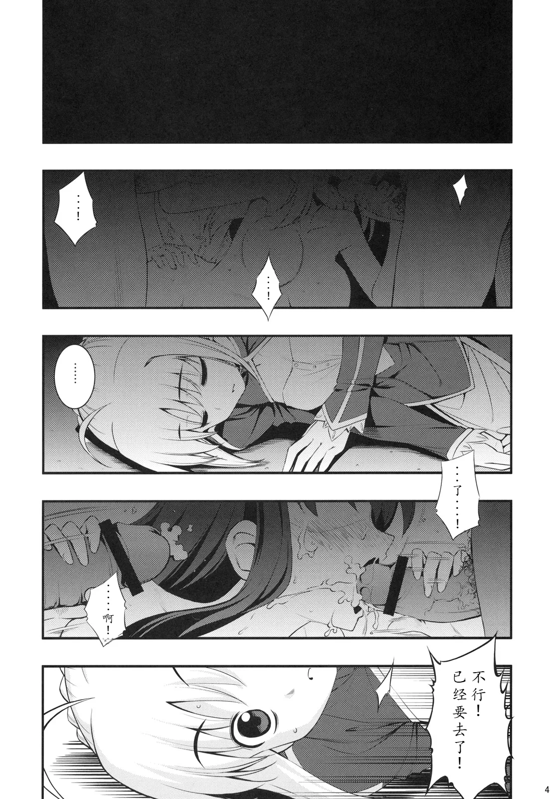 [RUBBISH Selecting Squad (Namonashi)]RE12(Fate/stay night) [Chinese] Page 3
