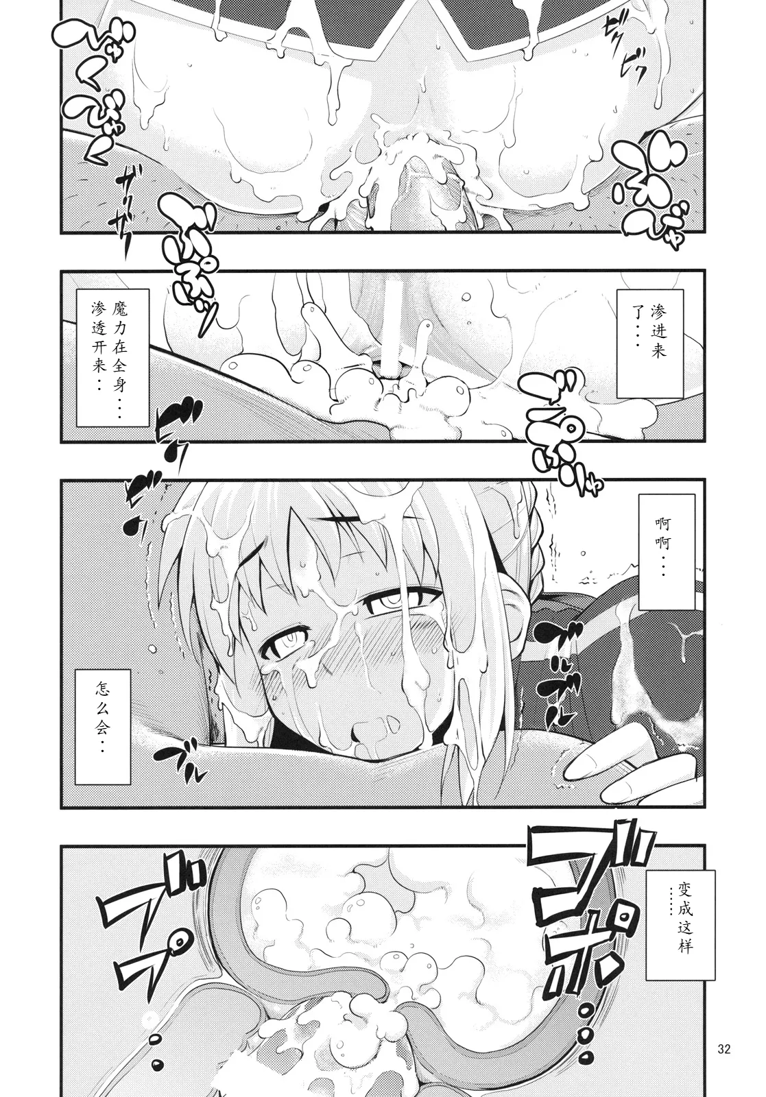 [RUBBISH Selecting Squad (Namonashi)]RE12(Fate/stay night) [Chinese] Page 30