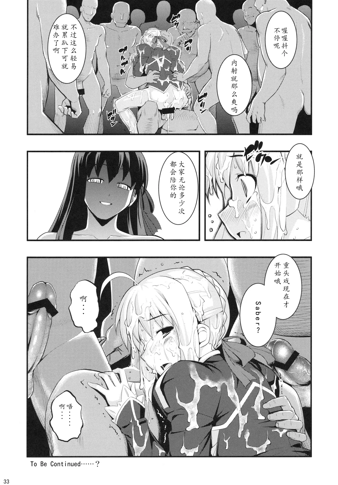 [RUBBISH Selecting Squad (Namonashi)]RE12(Fate/stay night) [Chinese] Page 31