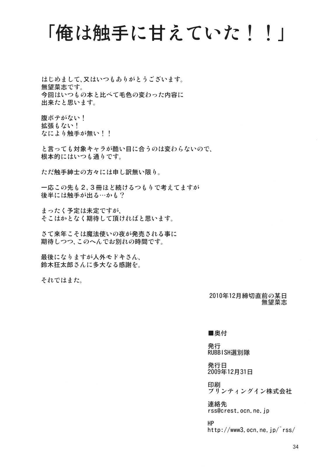[RUBBISH Selecting Squad (Namonashi)]RE12(Fate/stay night) [Chinese] Page 32