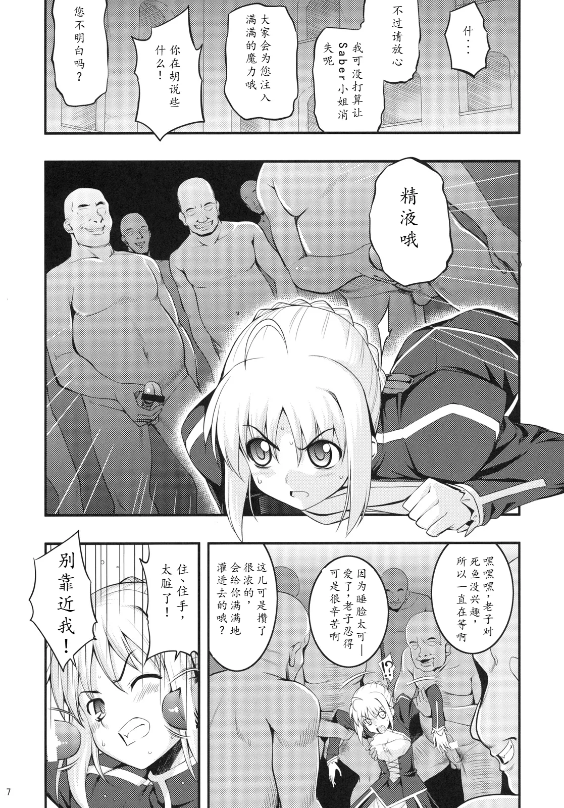 [RUBBISH Selecting Squad (Namonashi)]RE12(Fate/stay night) [Chinese] Page 6